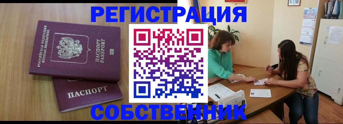 прописка 2025 в Раменском