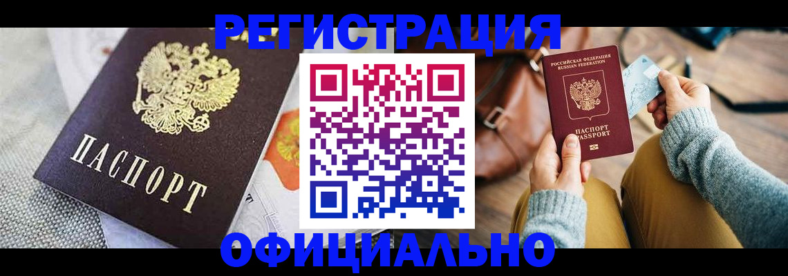 временная регистрация надежно в Раменском