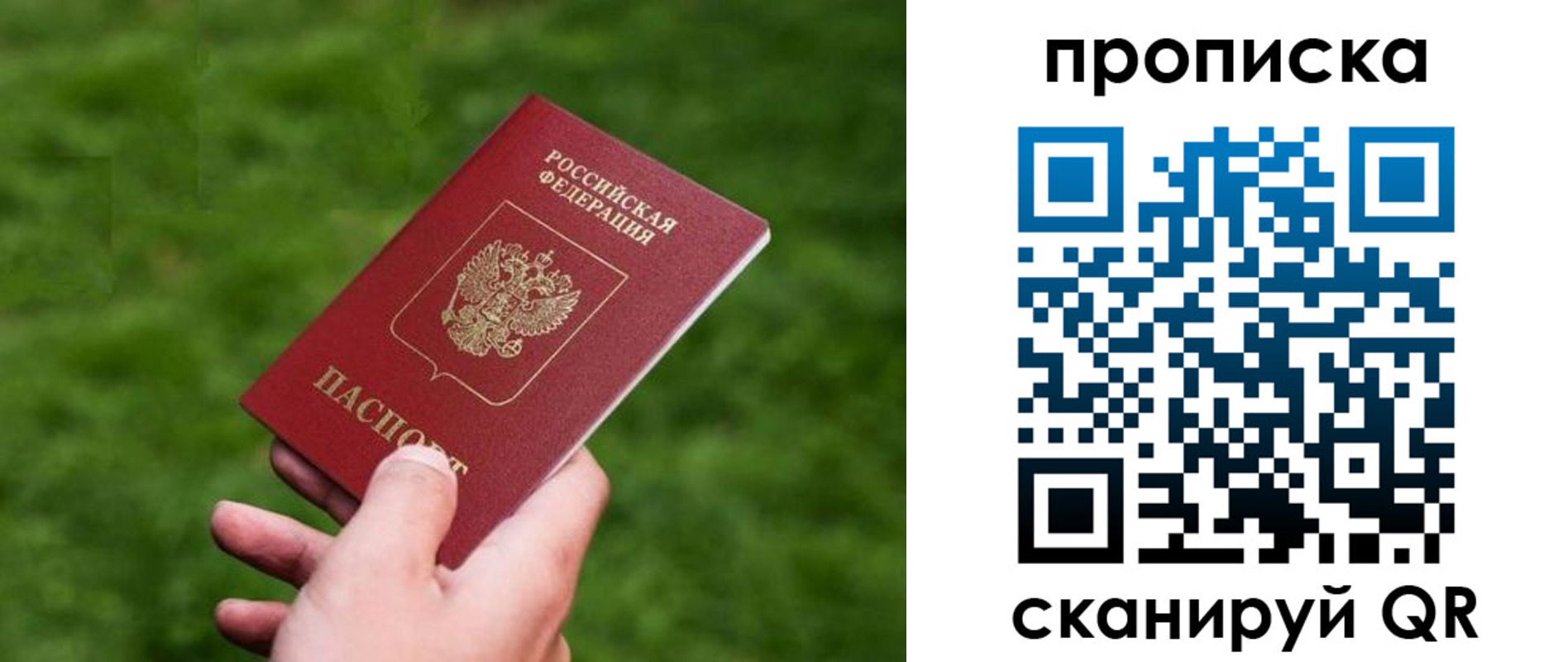 временная прописка в Раменском