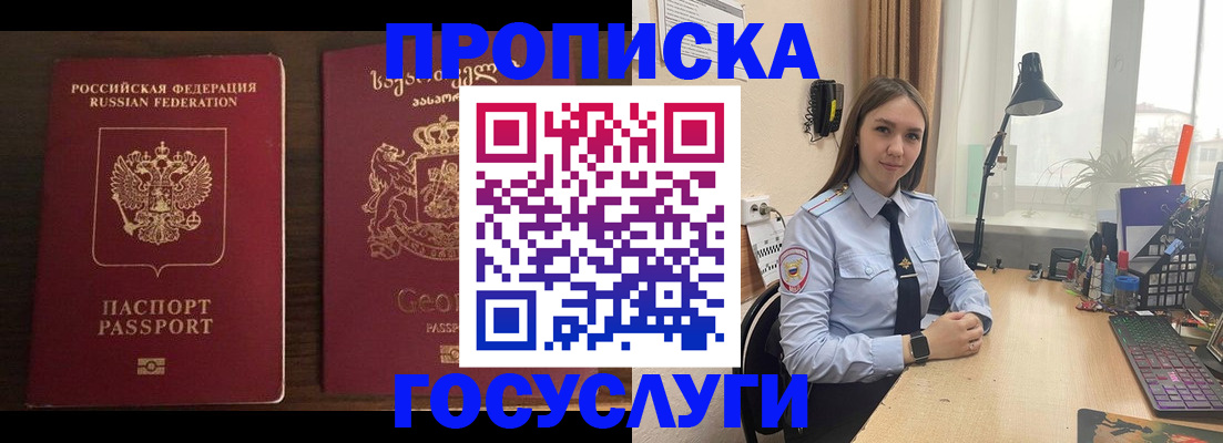 прописка 2025 в Раменском