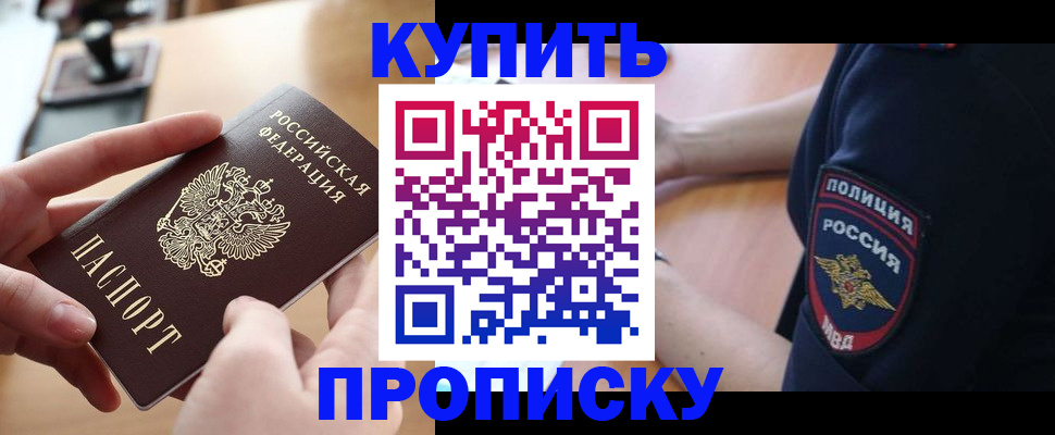 прописка для кредита в Раменском