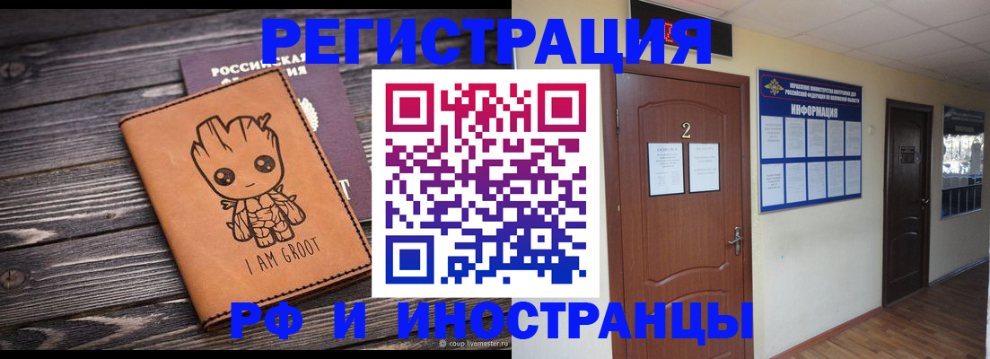 прописка штамп в Раменском